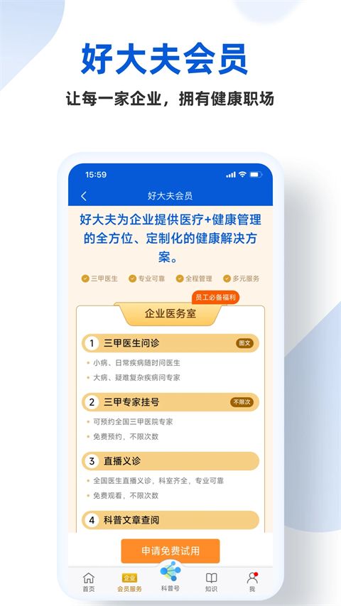 好大夫在线App手机赚钱软件截图5