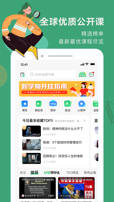 网易公开课ios版手机赚钱软件截图5