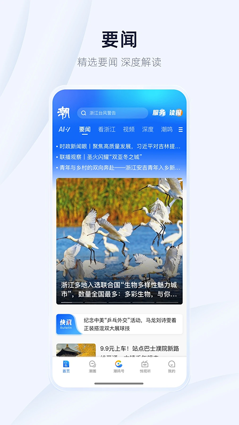 潮新闻ios版手机赚钱软件截图3