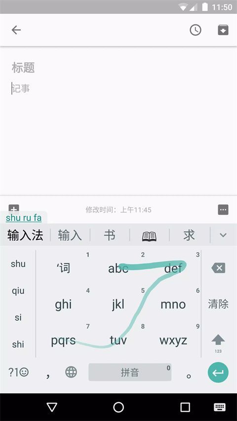 谷歌拼音输入法手机版手机赚钱软件截图4