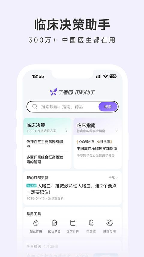 用药助手app手机赚钱软件截图5