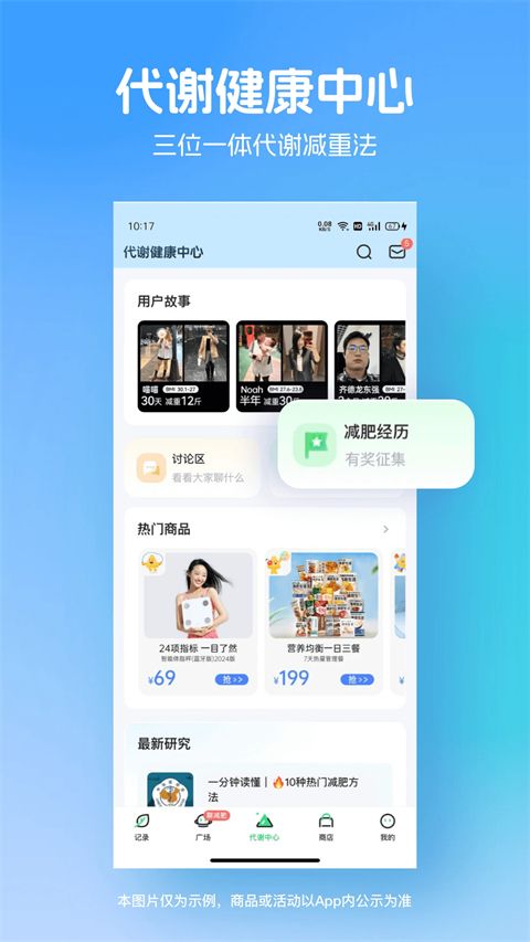 薄荷健康鸿蒙版手机赚钱软件截图4