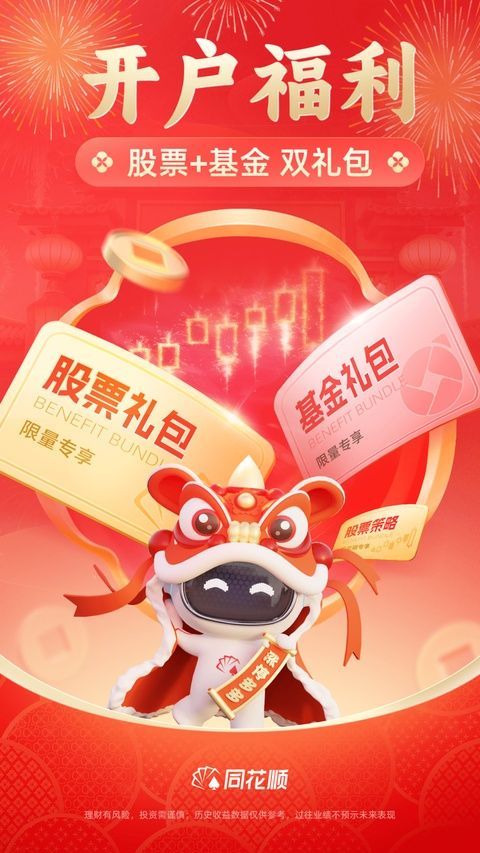同花顺ios版手机赚钱软件截图1