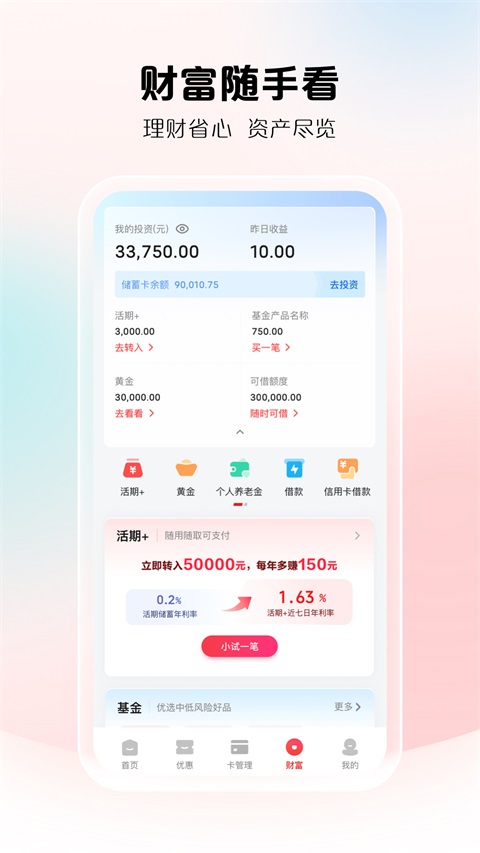 云闪付App手机赚钱软件截图4