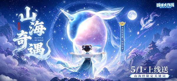 球球大作战ios版手机赚钱软件截图1
