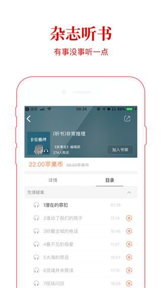 故事会ios版手机赚钱软件截图3