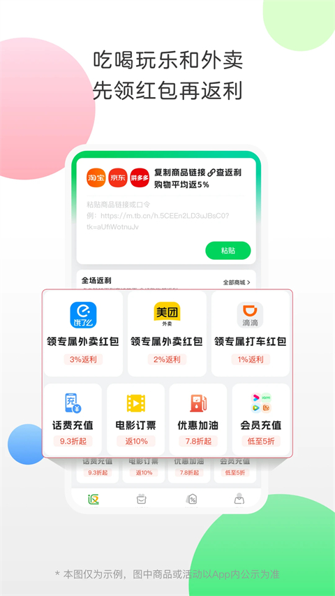 返利App手机赚钱软件截图3