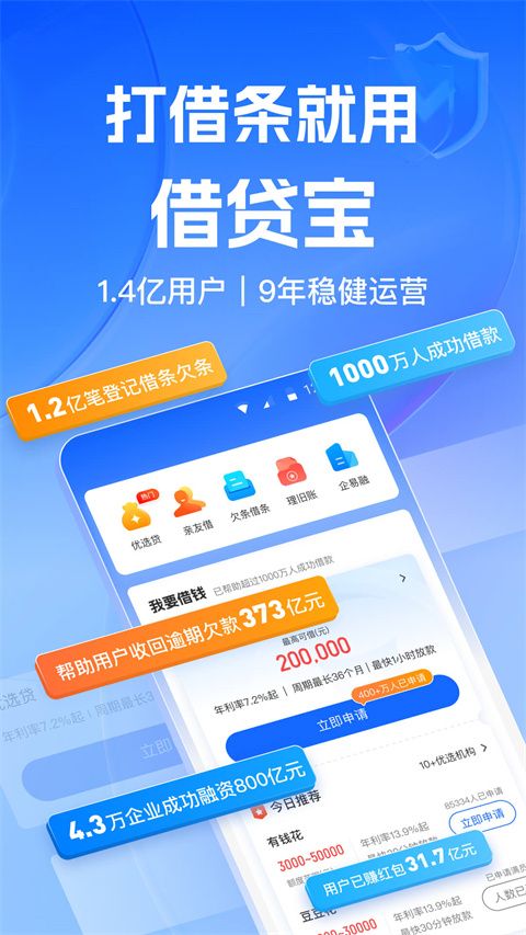 借贷宝贷款app手机赚钱软件截图4