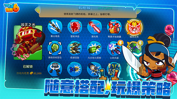 气球塔防6(Bloons TD 6)手机赚钱软件截图3