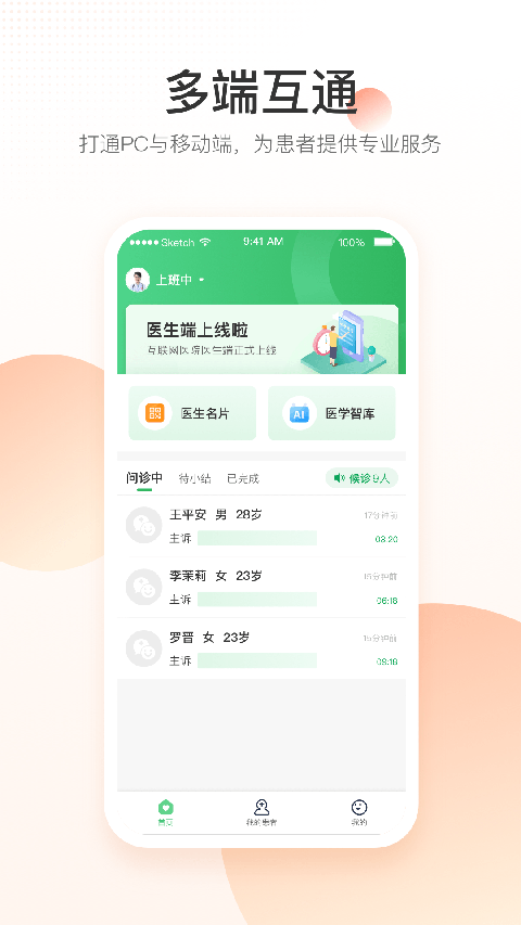 平安健康医院端手机赚钱软件截图3