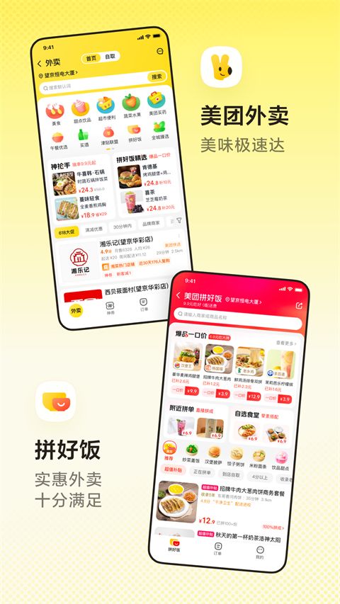 美团ios版手机赚钱软件截图3
