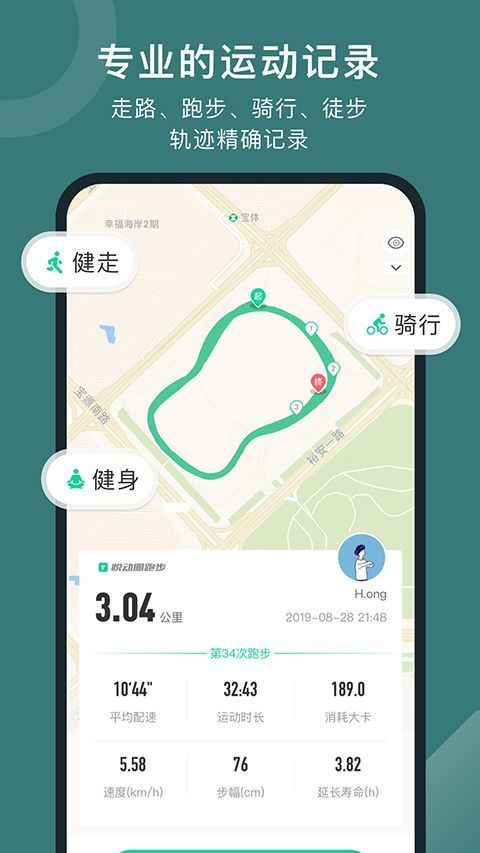 悦动圈ios版手机赚钱软件截图1