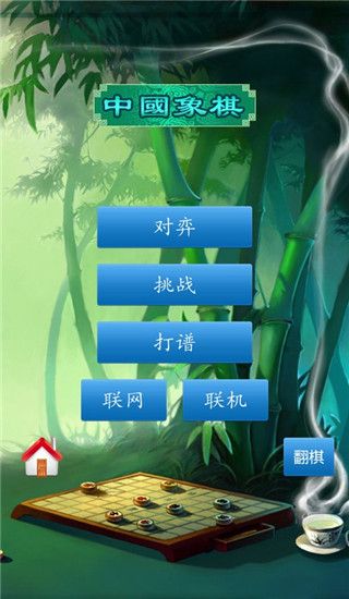 中国象棋ios版手机赚钱软件截图1