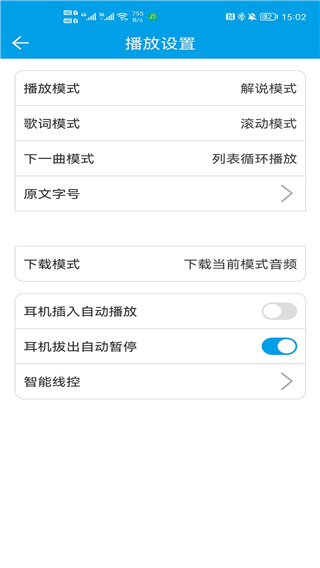 爱语吧听歌学英语官方版手机赚钱软件截图2