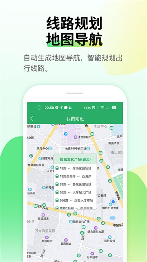 烟台出行app手机赚钱软件截图5