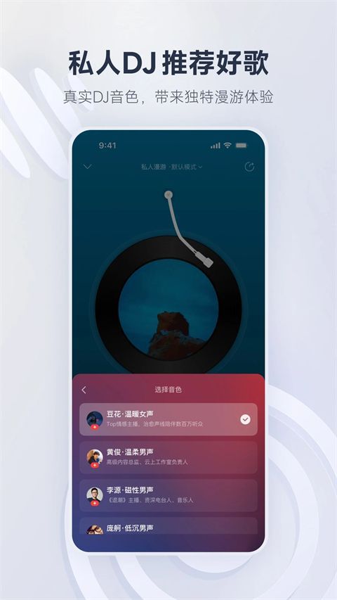 网易云音乐安卓版手机赚钱软件截图1