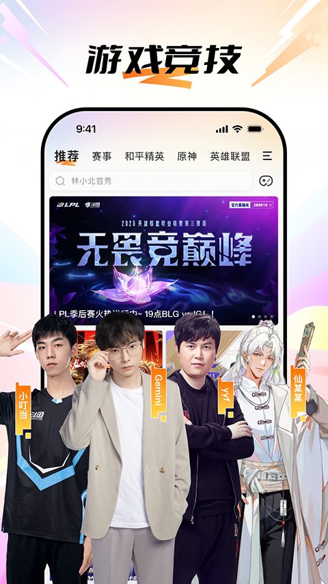 斗鱼直播ios版手机赚钱软件截图4