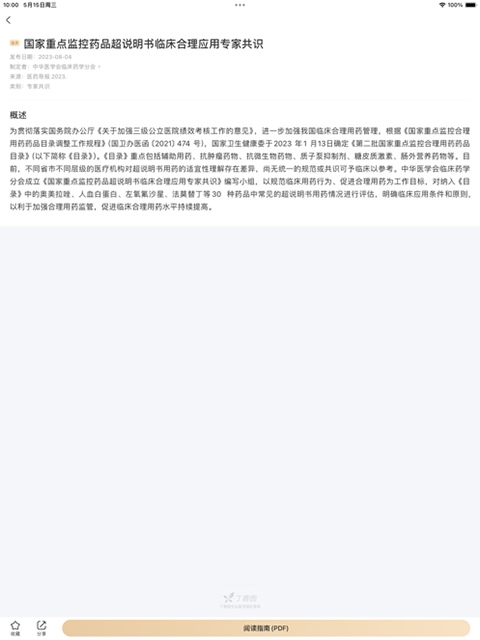 用药助手iPad版手机赚钱软件截图3