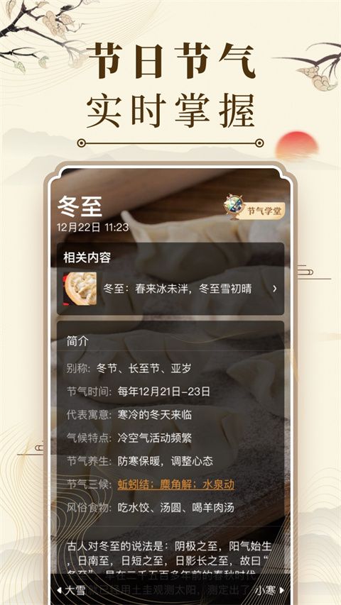 中华万年历日历最新版手机赚钱软件截图4
