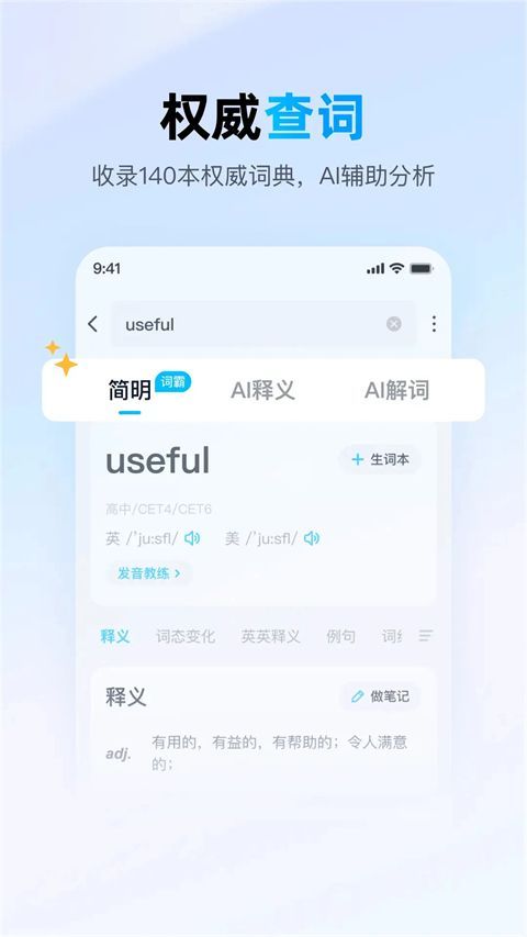 金山词霸app手机赚钱软件截图3
