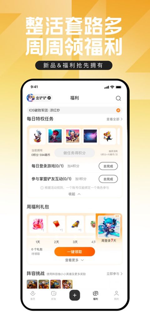 掌上英雄联盟ios版手机赚钱软件截图3