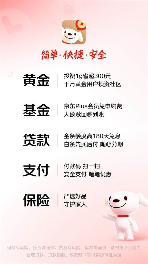 京东金融App手机赚钱软件截图1
