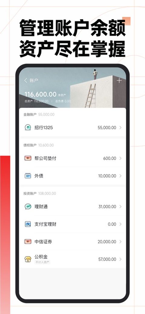 随手记ios版手机赚钱软件截图4