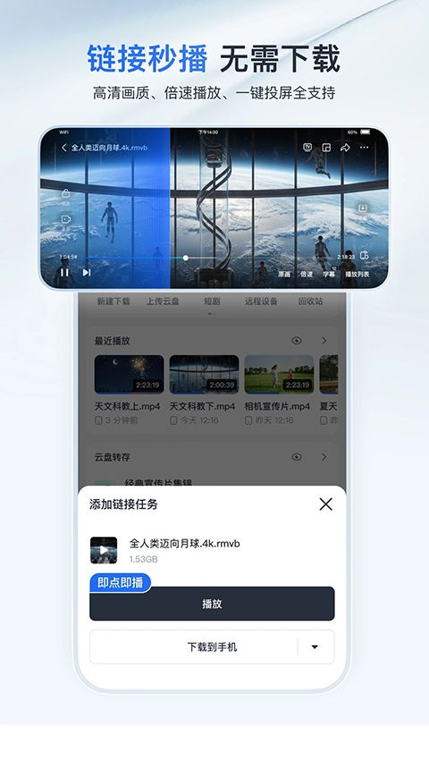 迅雷云盘App手机赚钱软件截图4