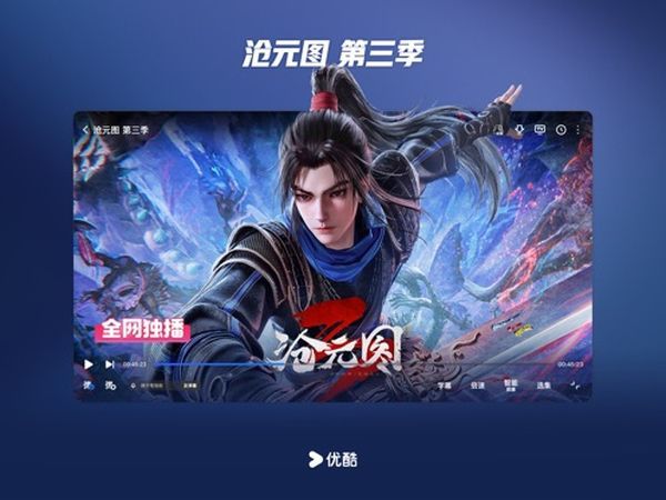优酷hd平板客户端手机赚钱软件截图5