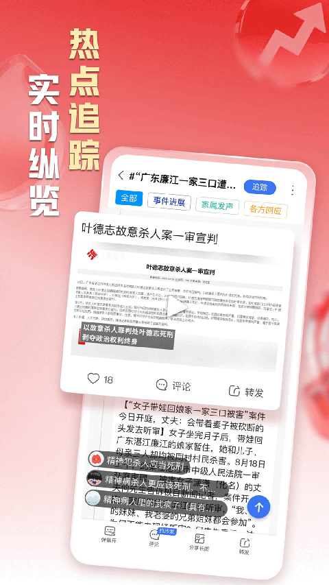 凤凰新闻最新版本手机赚钱软件截图5