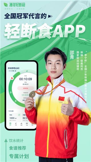 薄荷轻断食App官方版手机赚钱软件截图1