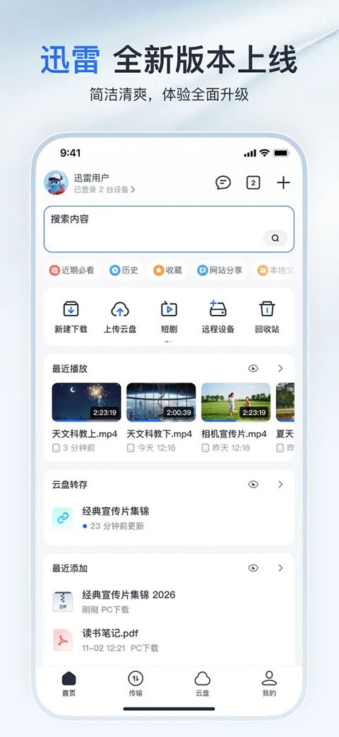 手机迅雷iOS版手机赚钱软件截图1