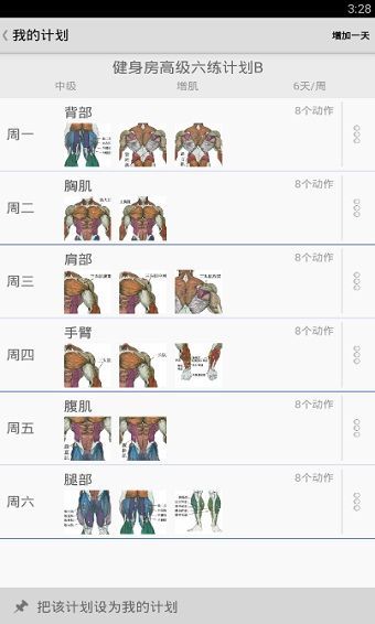 健身宝典app官方版手机赚钱软件截图5