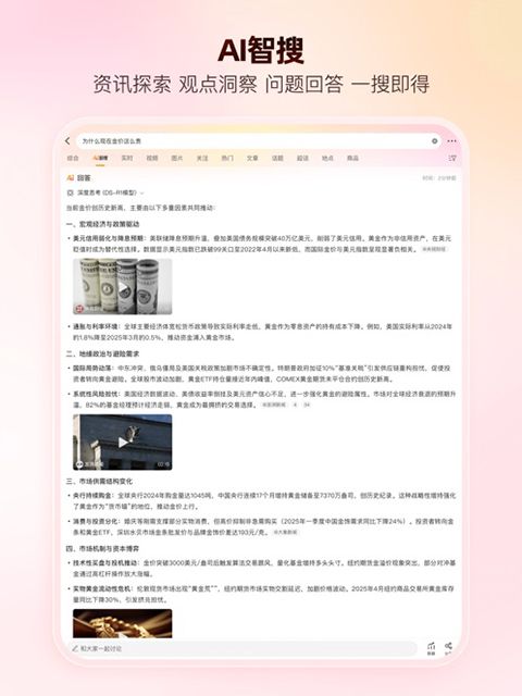 新浪微博ipad版手机赚钱软件截图1
