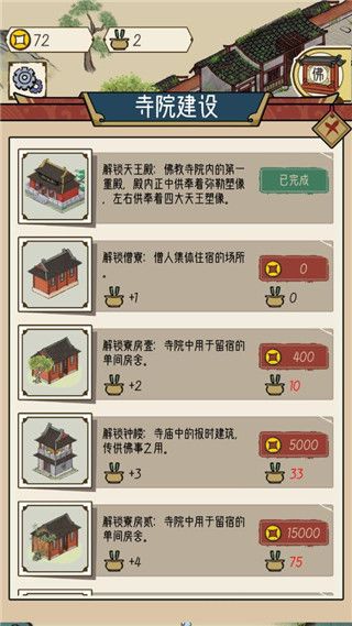 出家模拟器官方版手机赚钱软件截图2