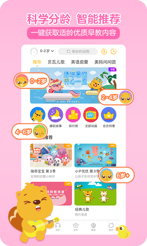 贝瓦儿歌app手机赚钱软件截图1