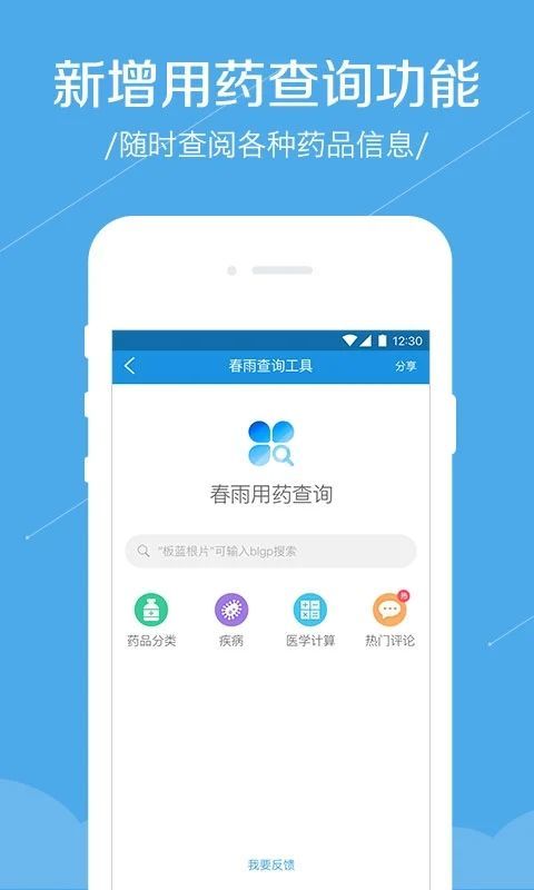 春雨医生医生版App手机赚钱软件截图1