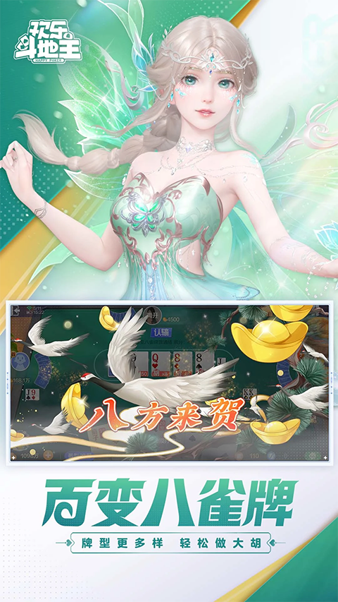 腾讯qq欢乐斗地主正版手机赚钱软件截图3