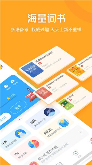 沪江开心词场app手机赚钱软件截图1
