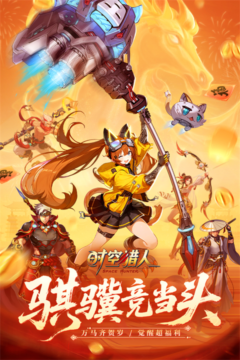 时空猎人官方正版手机赚钱软件截图1