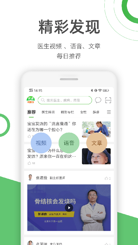 快速问医生官方版手机赚钱软件截图3