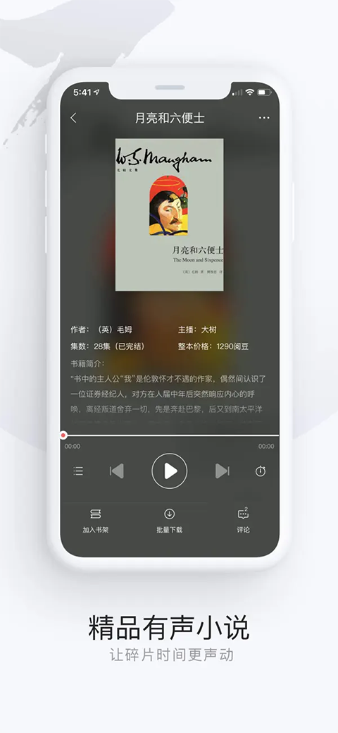网易云阅读ios版手机赚钱软件截图5
