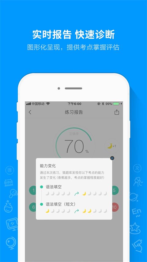 猿题库最新版本手机赚钱软件截图2