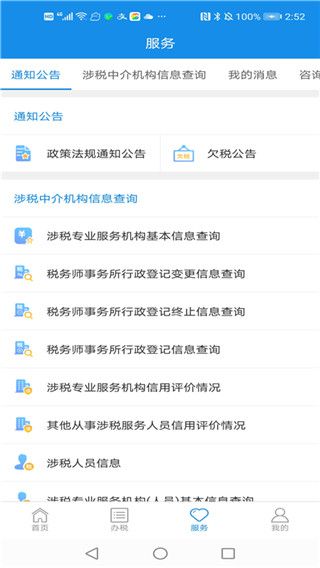四川税务app手机赚钱软件截图4