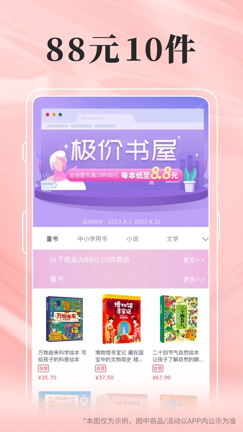 当当网ios版手机赚钱软件截图5
