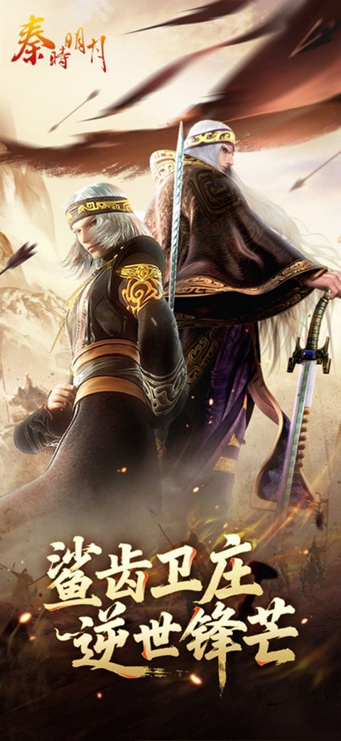 秦时明月卡牌版ios版手机赚钱软件截图1