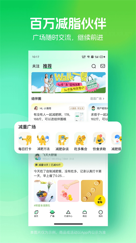 薄荷健康鸿蒙版手机赚钱软件截图5