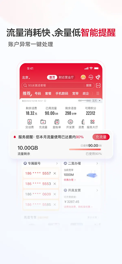中国联通ios版手机赚钱软件截图2
