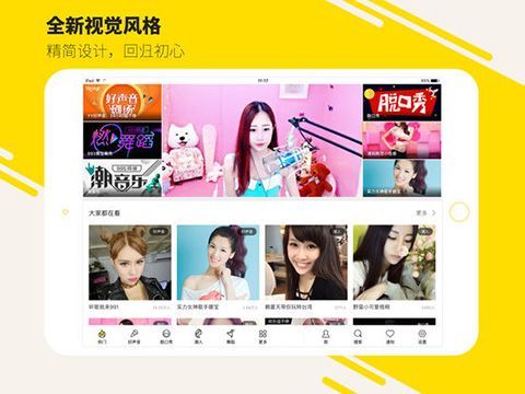 yy语音hd iPad版手机赚钱软件截图1