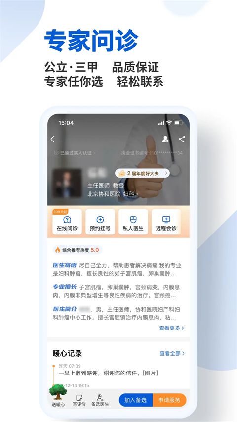 好大夫在线App手机赚钱软件截图4